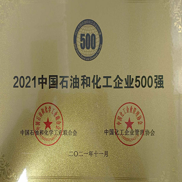 中国石油化工企业500强