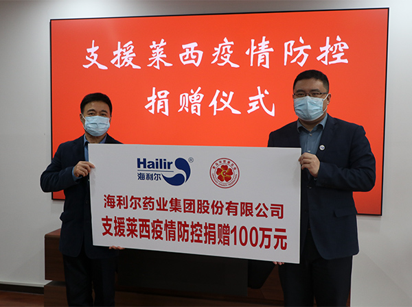 Support Lacey to overcome difficulties together - Hailir donated 1 million yuan to the Charity Federation to help Lacey fight the epidemic