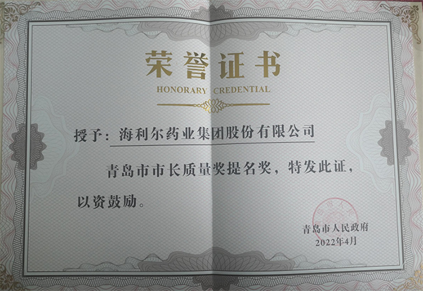 congratulate! The Group won the 7th Qingdao Mayor Quality Nomination Award