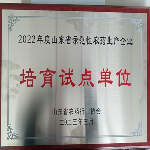 Congratulations ! The group won two honors from Shandong Pesticide Industry Association.