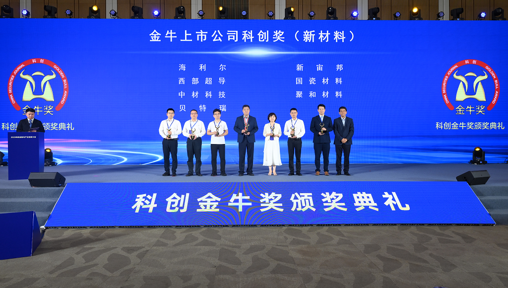 祝贺！海利尔荣获2025金牛上市公司科创奖