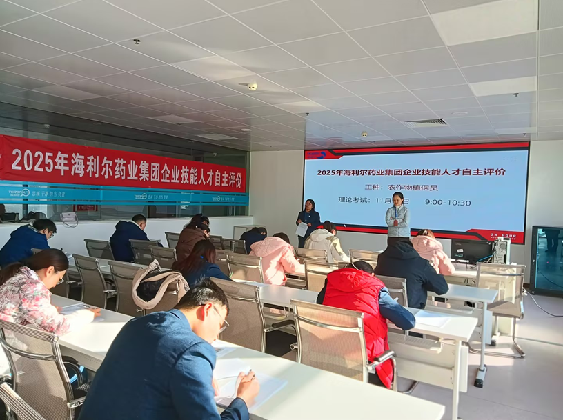 海利尔成功举办首届农作物植保员职业资格自主评价