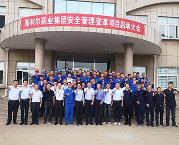 Implement safety responsibilities and promote safety development ——The launch meeting of Hailir Pesticides and Chemicals Group's safety management reform project was held ceremoniously