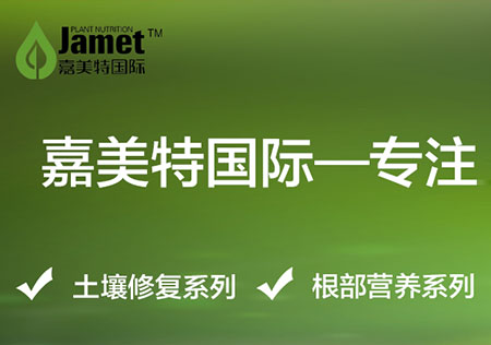 Qingdao Jiamet Plant Nutrition Engineering Co., Ltd.