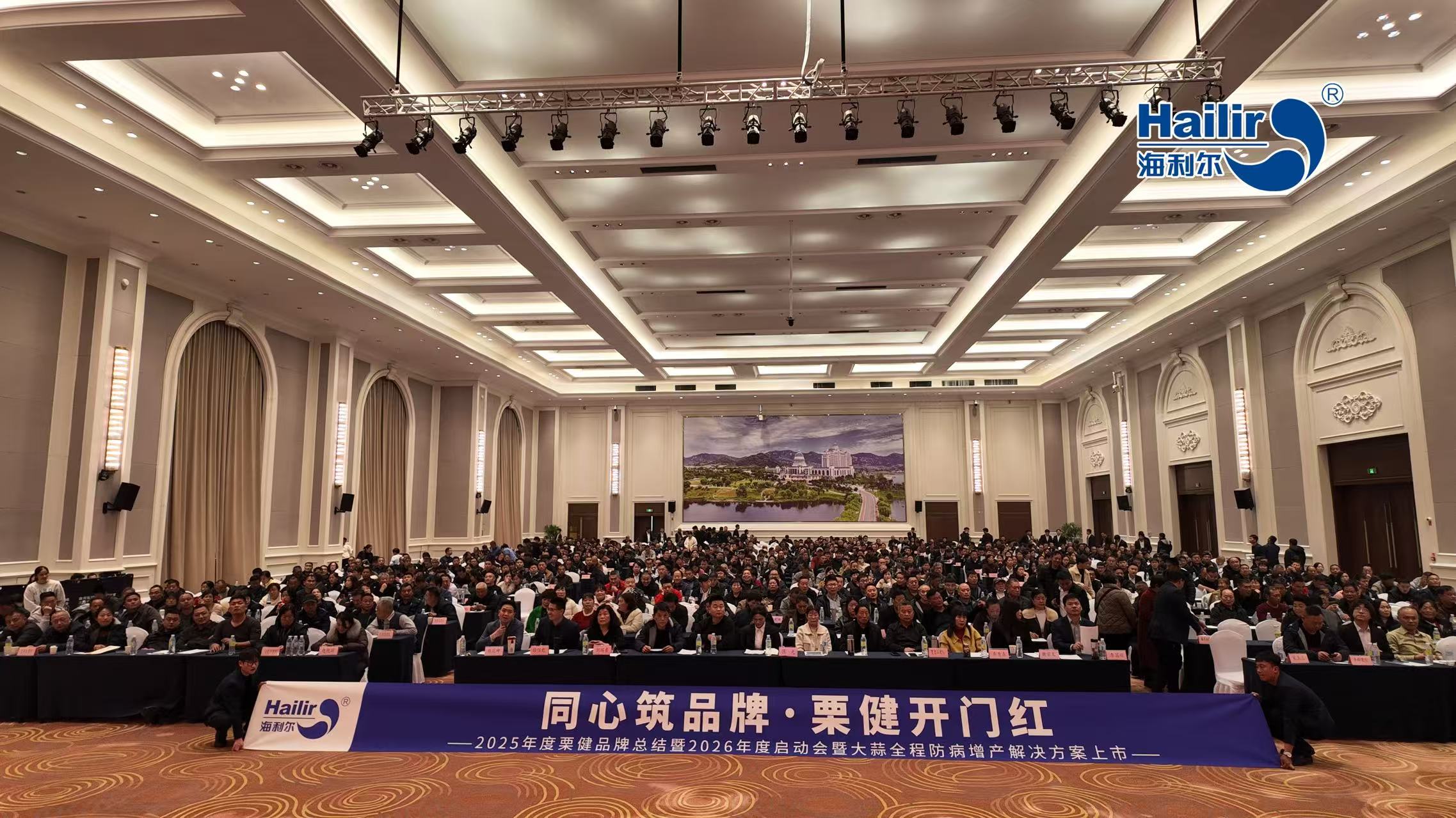 同心筑品牌 栗健开门红——海利尔栗健品牌2025年度渠道总结表彰暨2026年度开门红启动会圆满召开