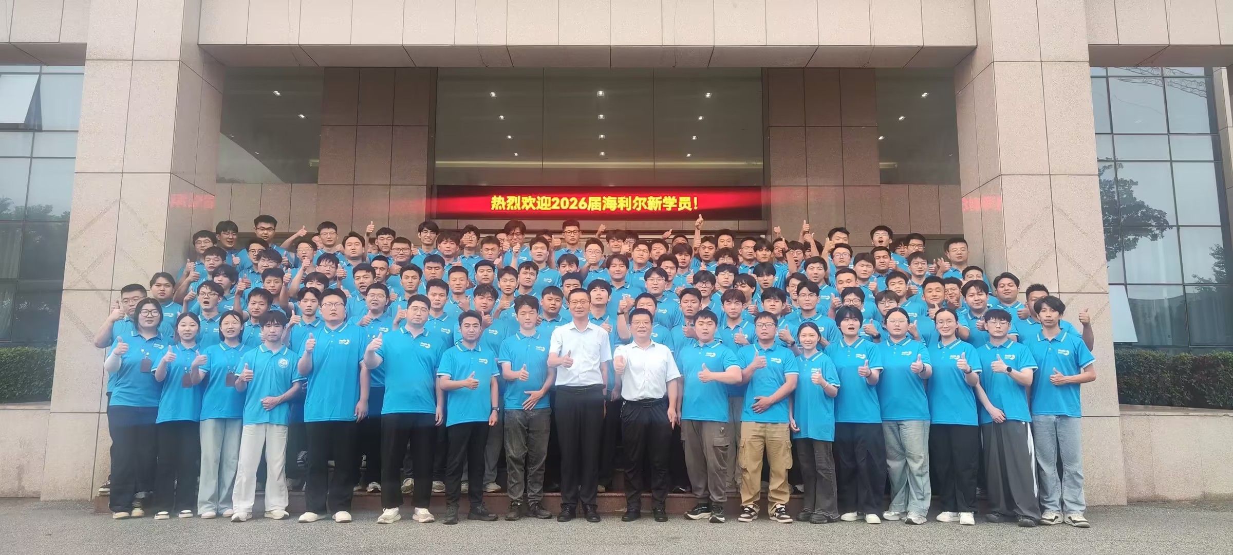 逐梦新征程 奋进向未来——海利尔药业集团2026届新生训练营正式启动